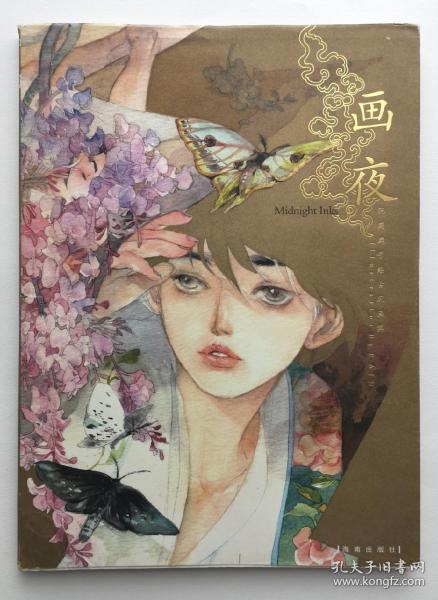 画夜: 阮 筠 庭手绘 古风画集