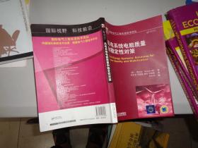 风电系统电能质量和稳定性对策