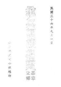 【提供資料信息服務】傘兵訓練紀實--基本之部 民國36[1947]