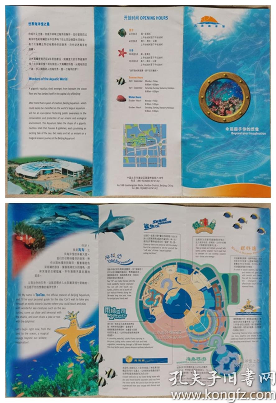 北京海洋馆简介