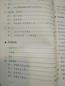 一朵莲花耸碧霄：新登中学六十周年校庆（抗日烽火中的新登简师、难忘师恩……）