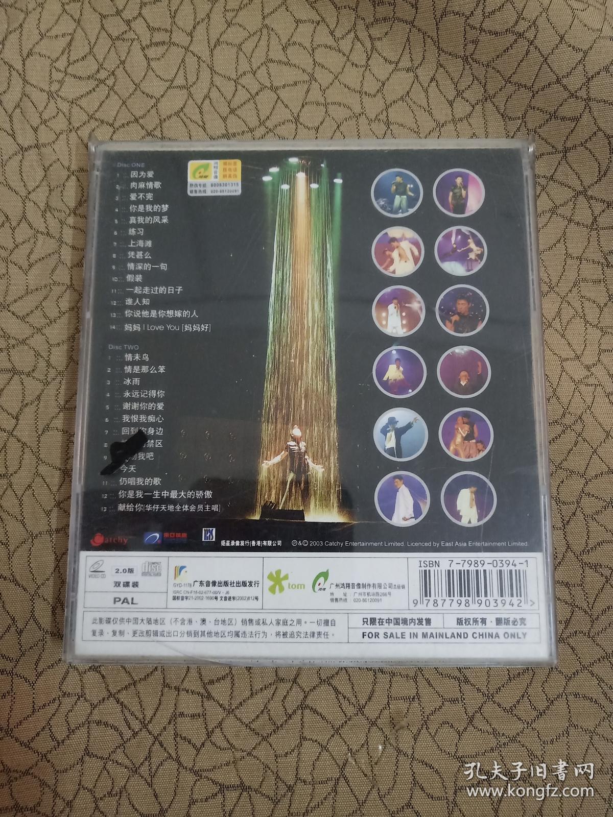 dvd 刘德华 你是我的骄傲演唱会_广东音像出版社_孔夫子旧书网