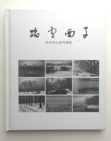 踏雪西子——叶君奋江南雪摄影   好品