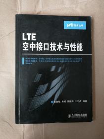 LTE空中接口技术与性能077  扉页有写字内容无问题9787115210340