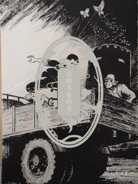 《 巍巍 大别山》名家原稿插图共八张