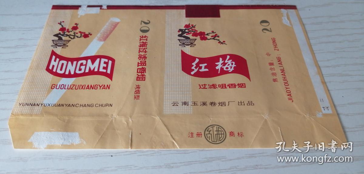 老烟标-红梅(带烟签)