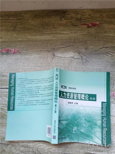 人口与人力资源概论_人口与人力资源概论 人力资源管理类