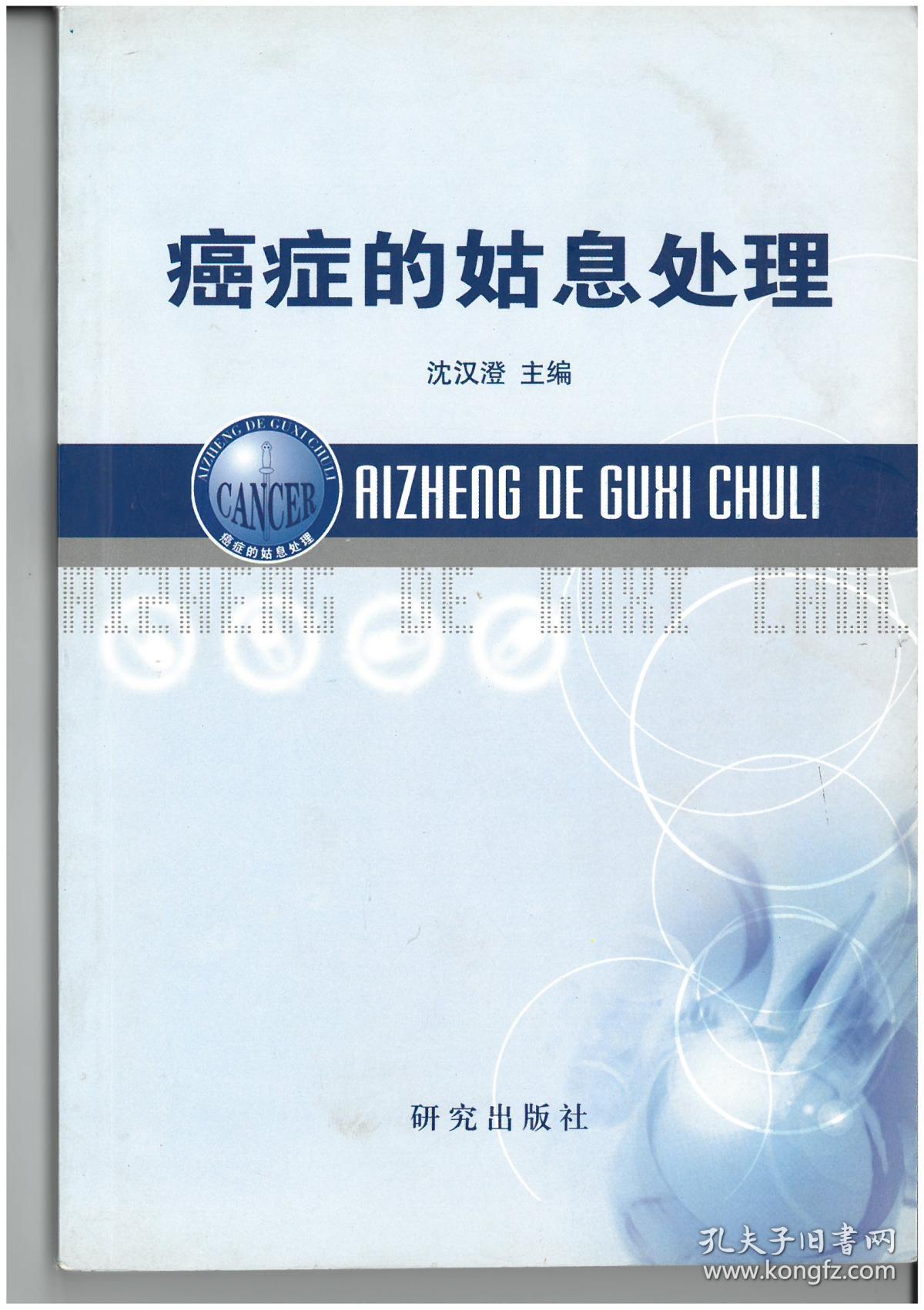 送至北京市朝阳区 认证卖家担保交易快速发货售后保障 作者沈汉澄