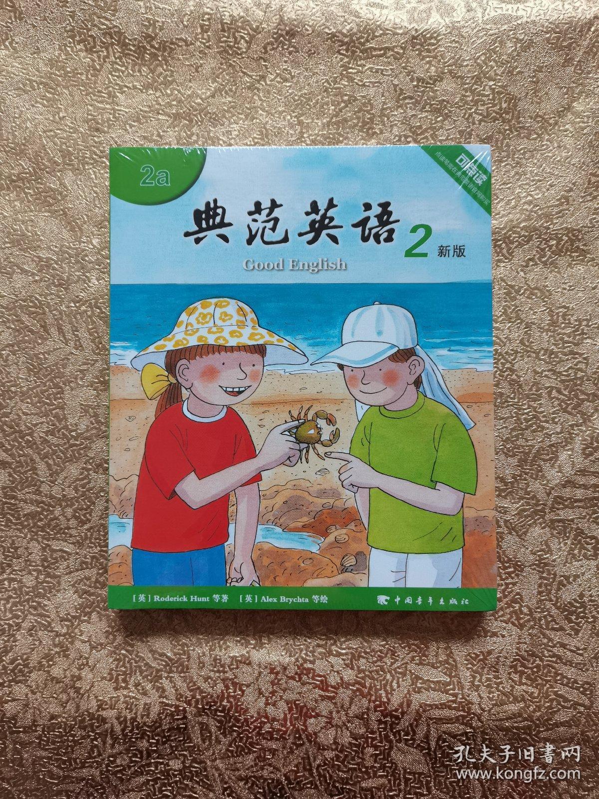 典范英语2 新版 2a.2b 【附光盘】