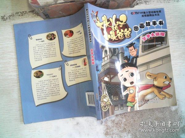 林格伦(瑞典)/ 中国少年儿童出版社/ 2009-10/ 平装 帕巴拉神庙 北京