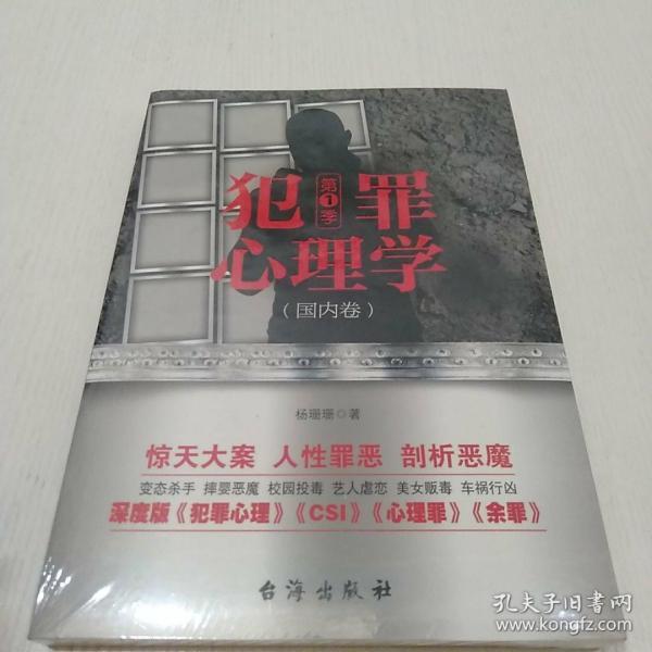 犯罪心理学.第一季