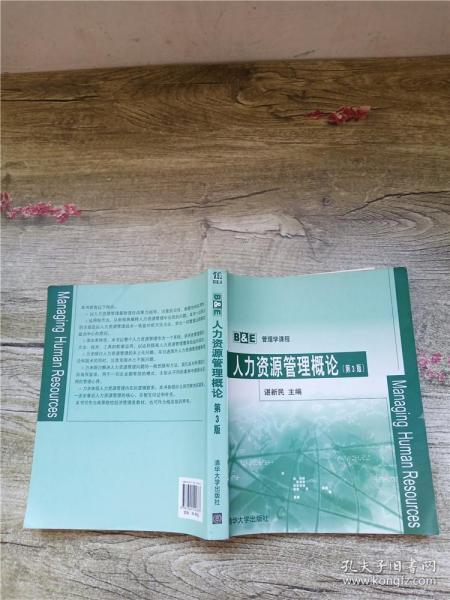 人口与人力资源概论_人口与人力资源概论 人力资源管理类(2)