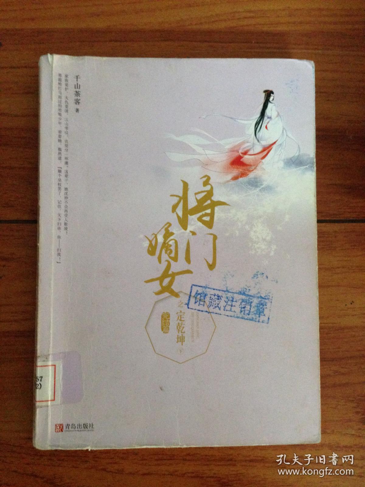 将门嫡女之定乾坤.下.完结篇---[id:39830][%#104c6%#]