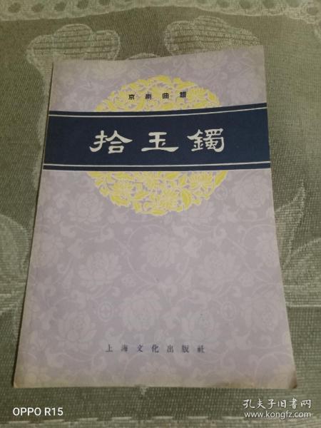 玉镯简谱_玉镯子图片(2)