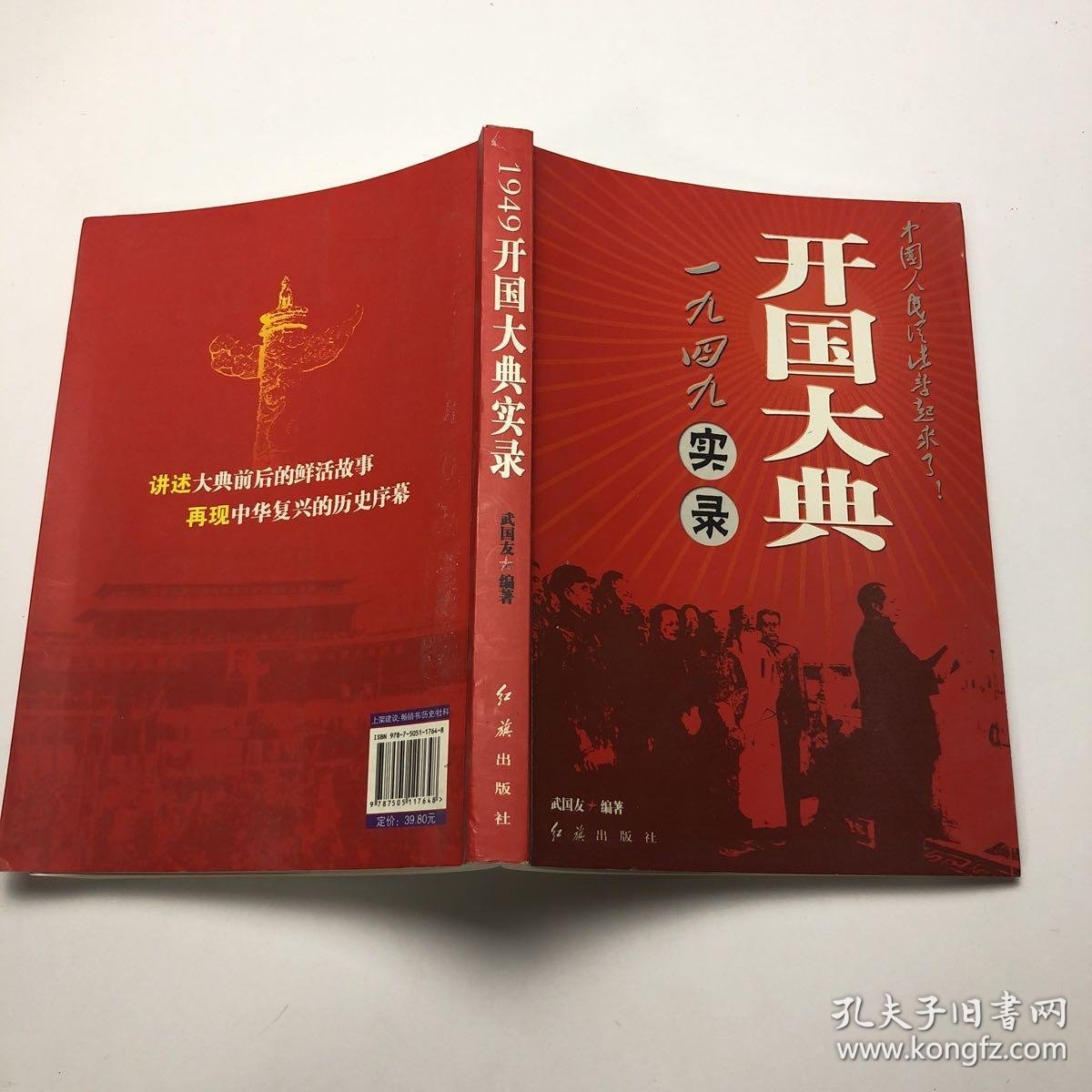 一九四九开国大典实录