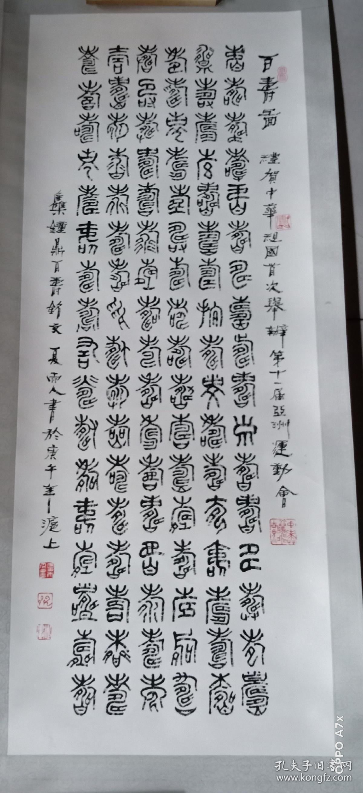 书法家:夏雨人【篆书百寿图】