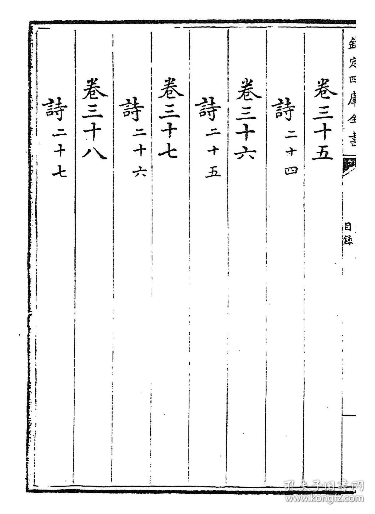 宛陵集(四库全书荟要)【复印本】