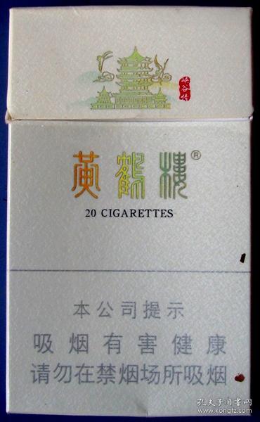 黄鹤楼(峡谷情)大翻盖式细长硬烟盒带锡纸等