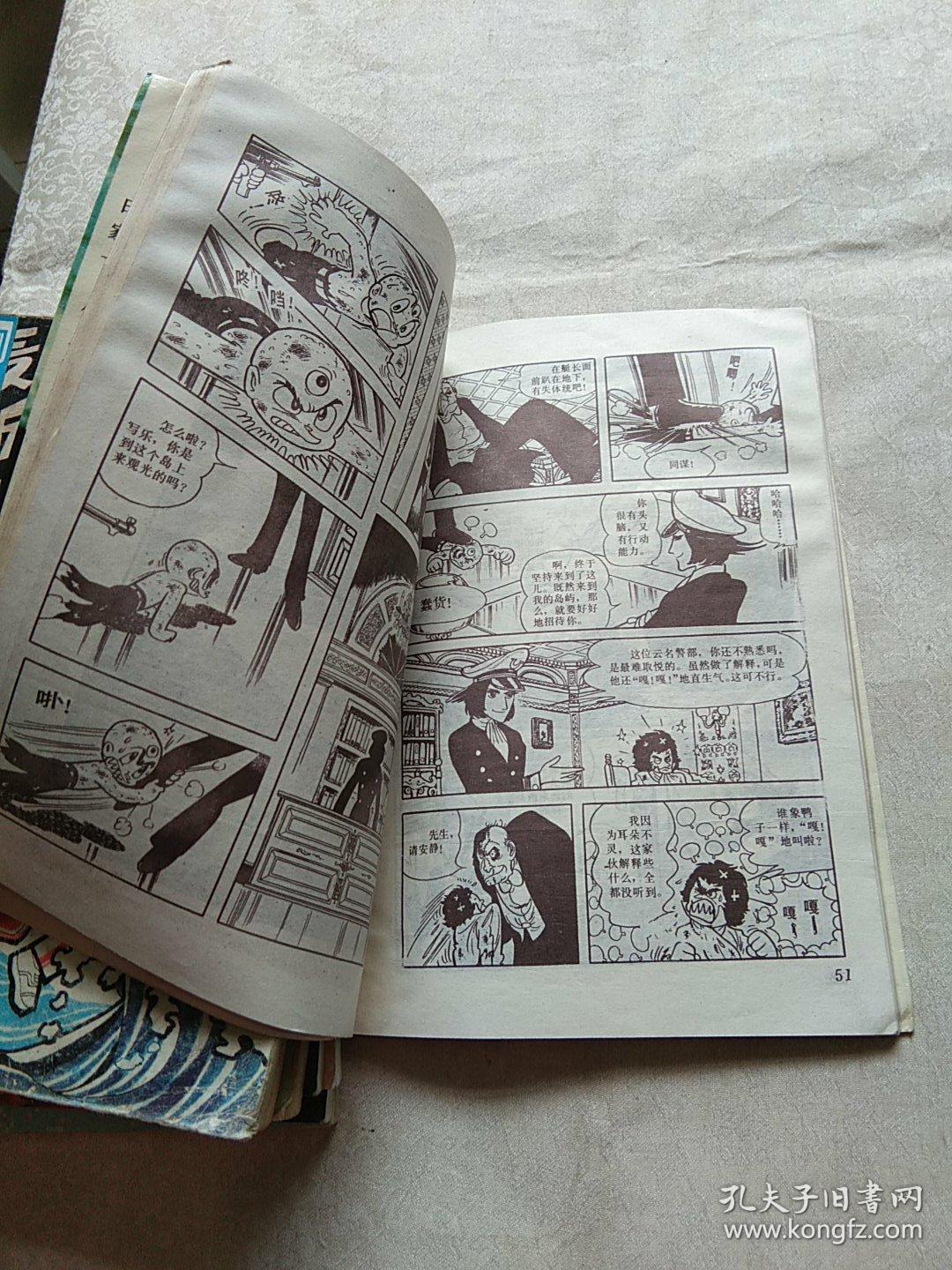 三只眼 复活岛之行(3)_手冢治虫_孔夫子旧书网