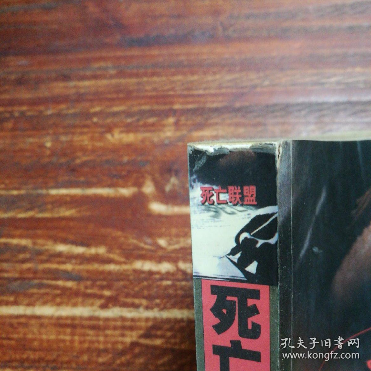 死亡联盟:高饶事件始末