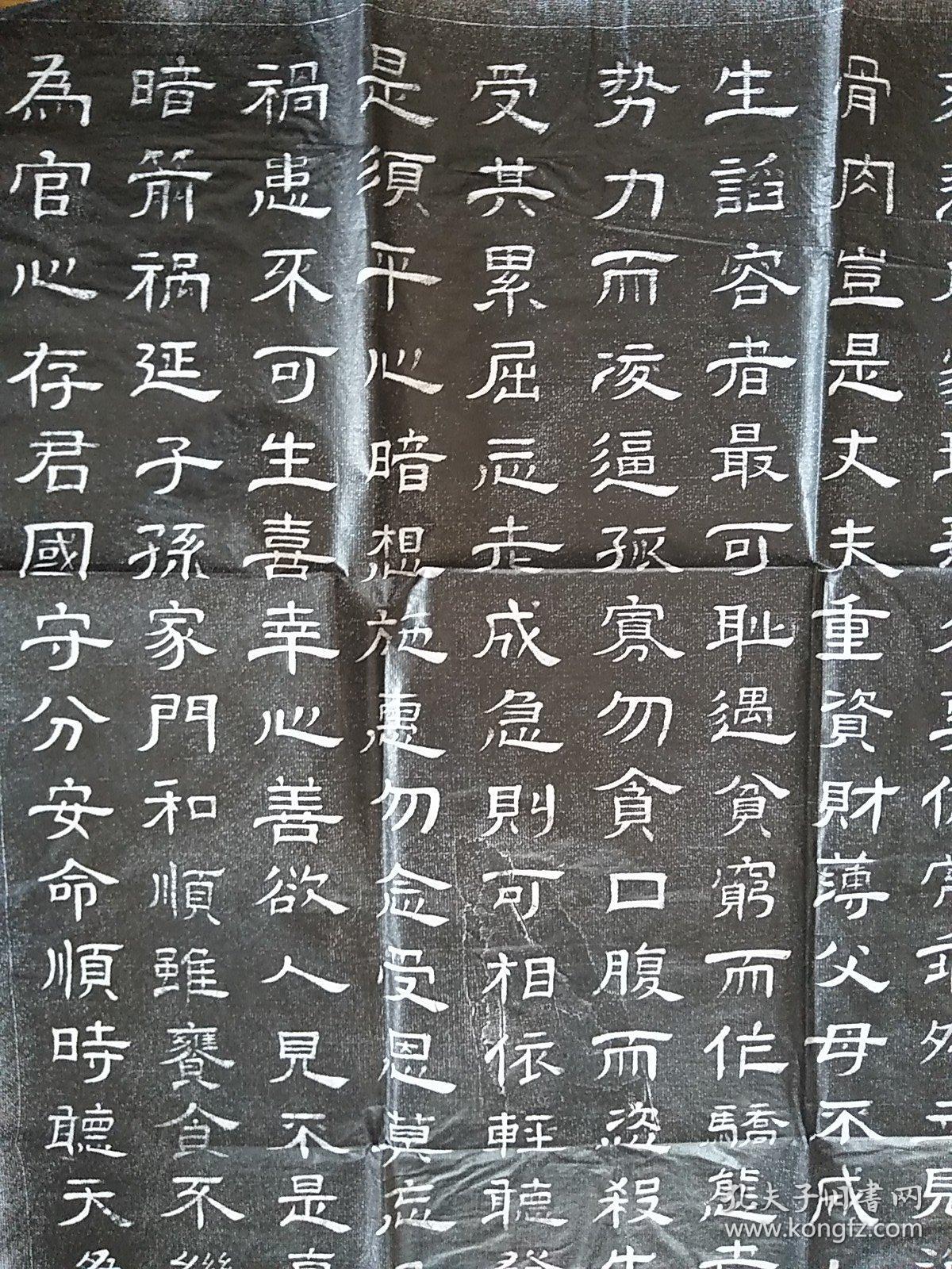 朱用纯隶书朱子家训拓片