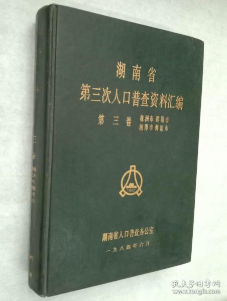 衡阳市人口普查_衡阳市地图(2)