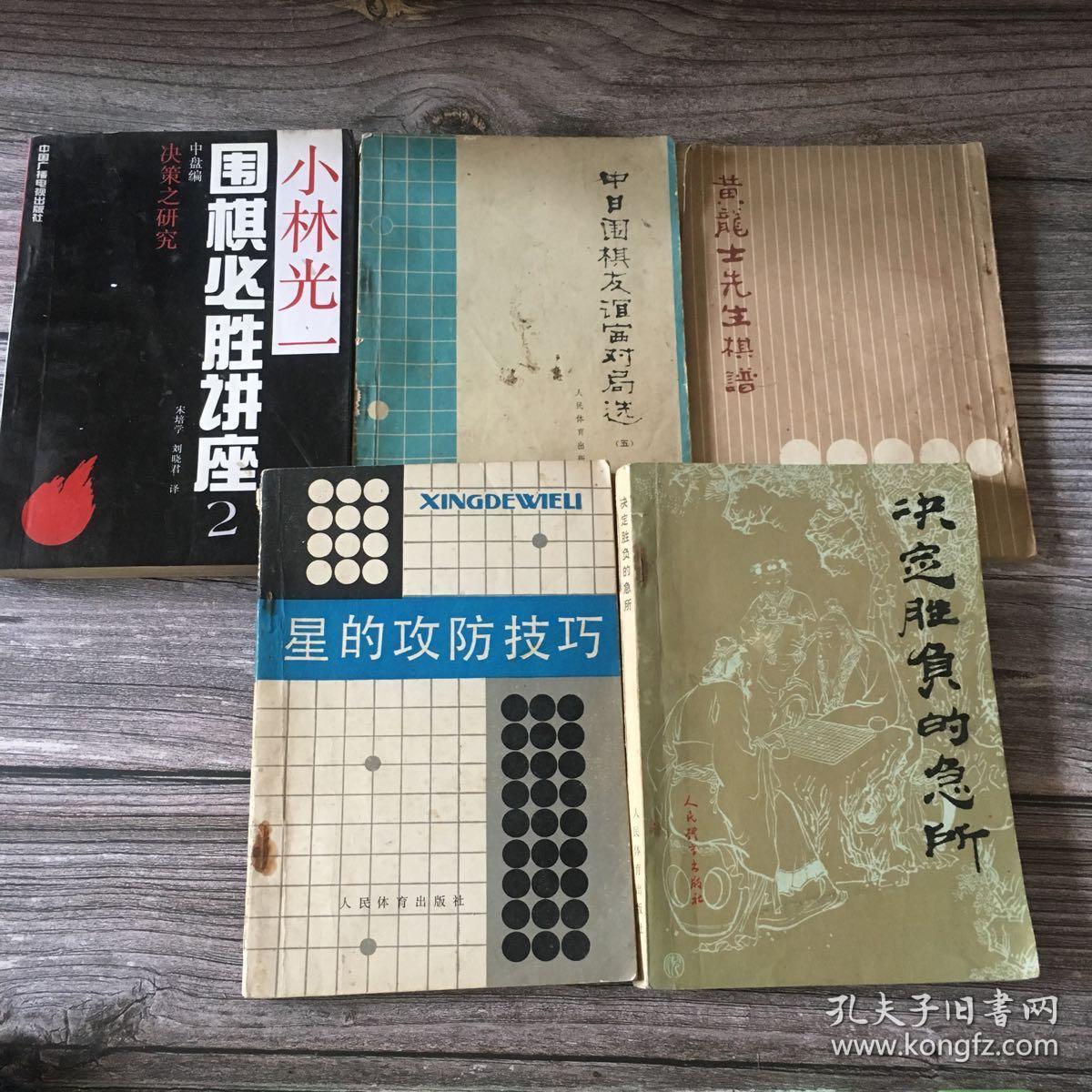 黄龙士先生棋谱围棋