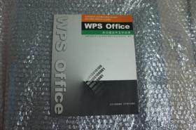 WPS Office 办公组合中文字处理