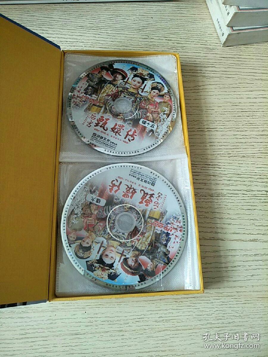 后宫甄嬛传 16碟装dvd_孔夫子旧书网