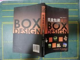纸盒包装设计