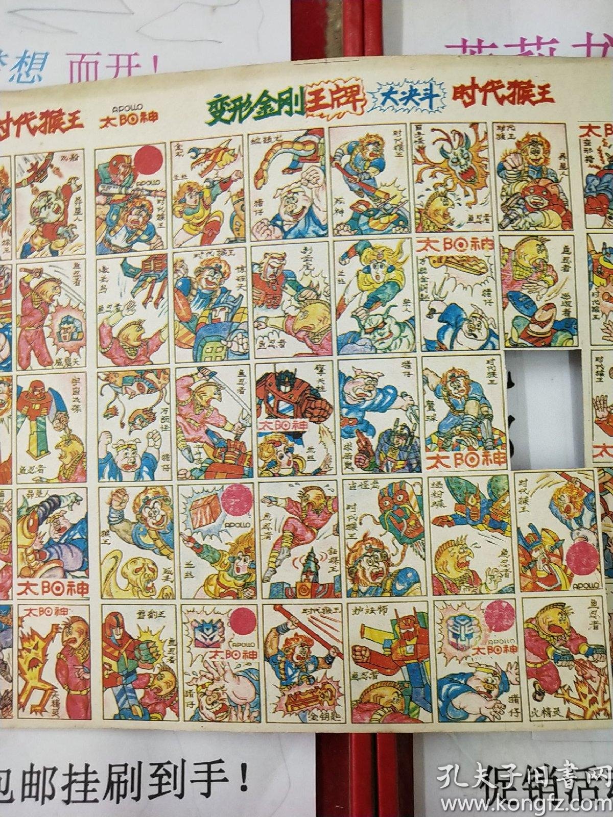 变形金刚王牌大决斗时代猴王太阳神儿时卡片79张整版卷寄,撕开一块