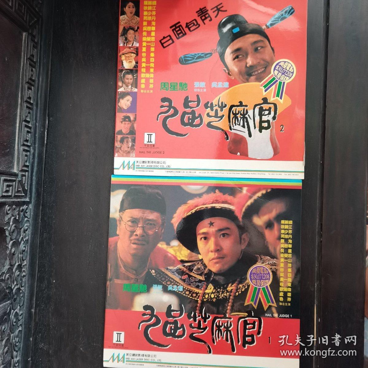 ld大碟 九品芝麻官(上下集)