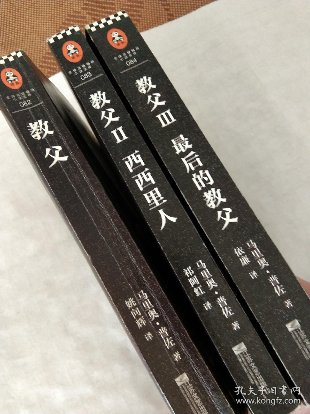 教父三部曲(三本合售)