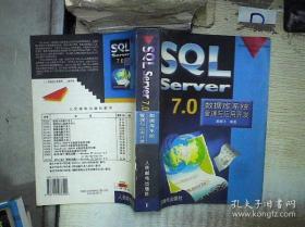 SQL SERVER7.0数据库系统管理与应用开发9787115076540