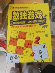 数独游戏 从基础到精通 让你越玩越聪明