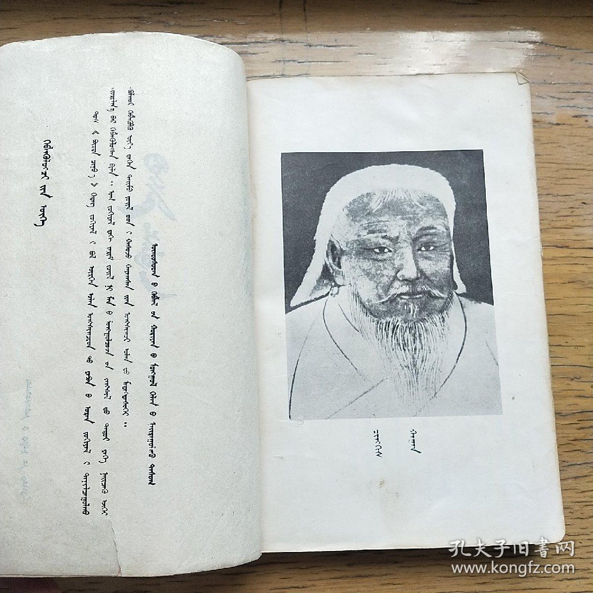 孛儿帖赤那 蒙文