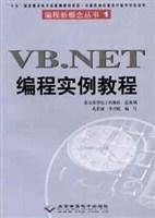 VB.NET编程实例教程