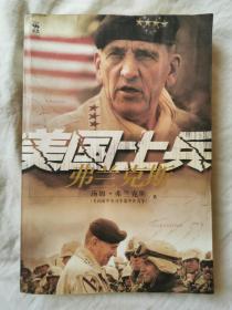 美国士兵弗兰克斯【小16开 2006年一印 有水渍 看图见描述】