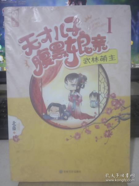天才儿子腹黑