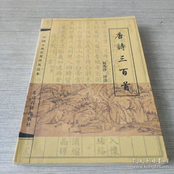 [唐诗祝] 图书价格_书籍图片_网购评论_孔夫子旧书网