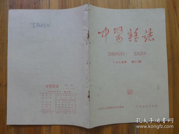 中医外治杂志 0197402baa5d06563f_n.jpg