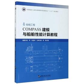 COMPASS建模与传播性能计算教程