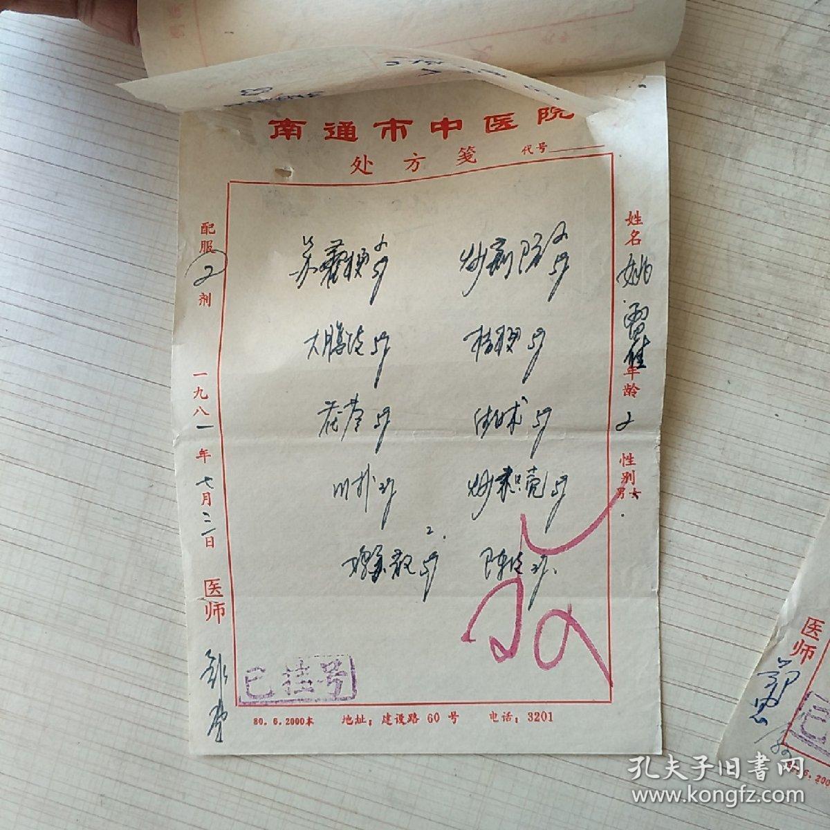 2张儿科老中医处方笺:中医院儿科专家鄂惠【a2上022】
