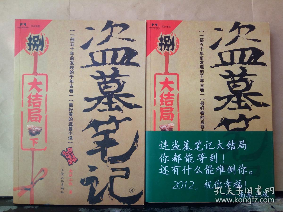 盗墓笔记(全八册 共8本合售)缺一
