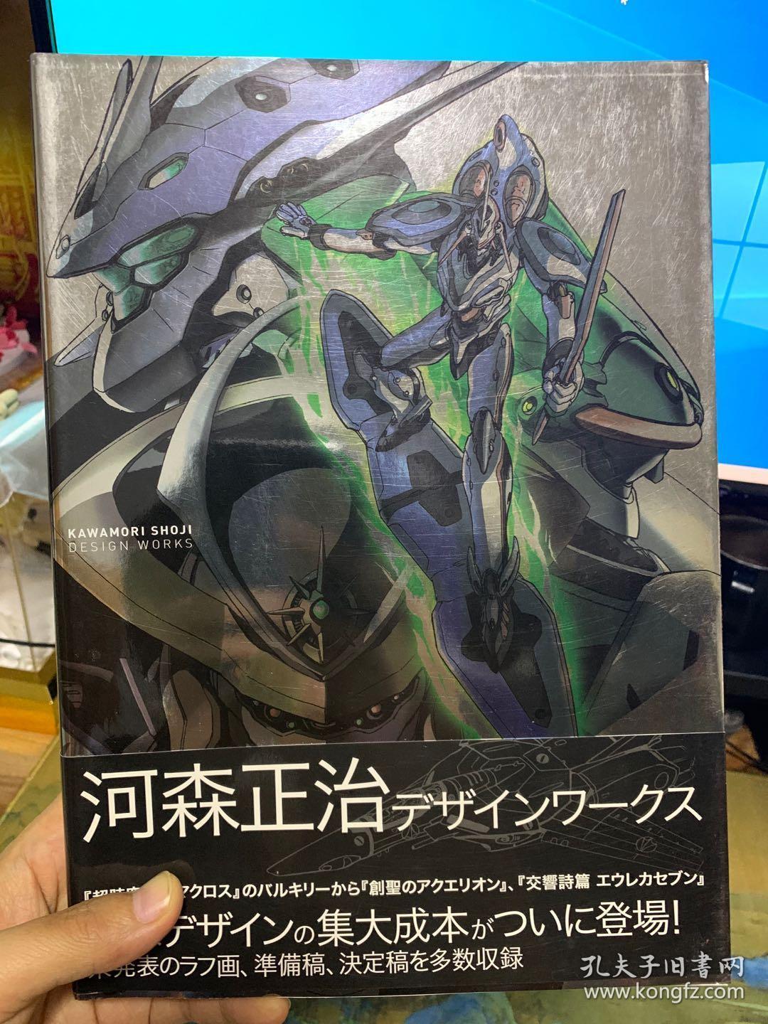 河森正治设定集 动漫画作品 河森正治デザインワークス アニメ コミック 孔夫子旧书网
