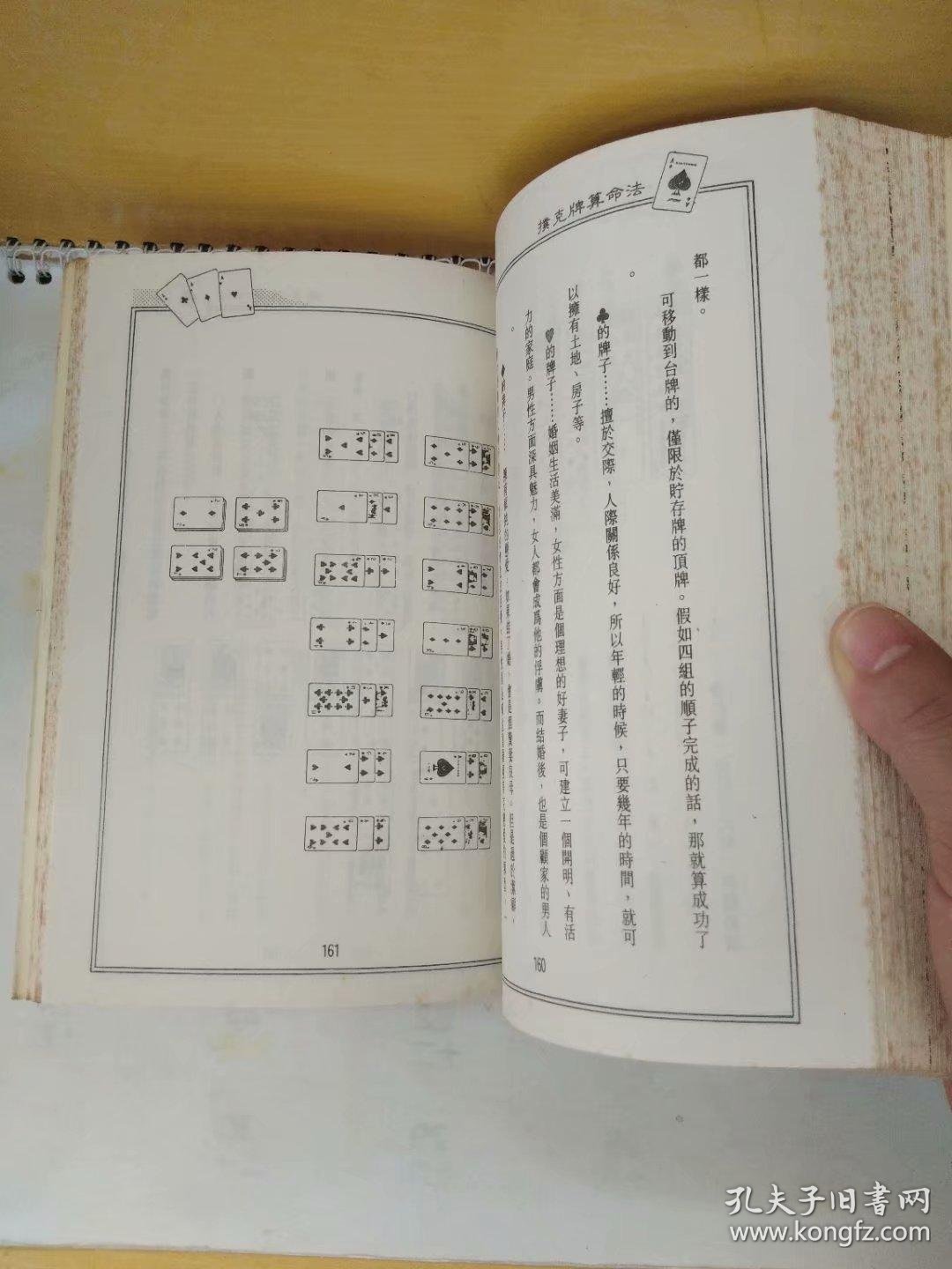 扑克牌算命法