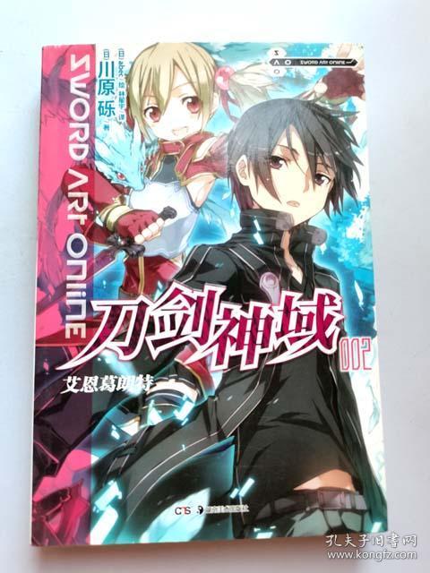 刀剑神域 艾恩葛朗特 2