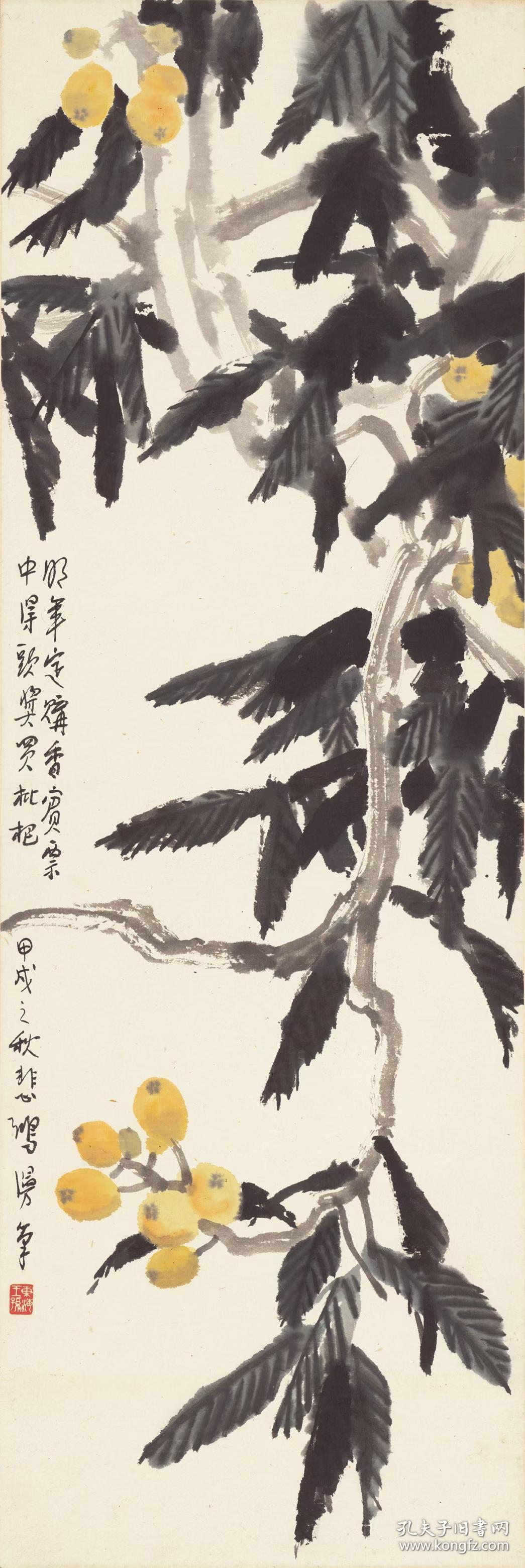 徐悲鸿-枇杷.纸本大小36.88*110.02厘米.宣纸原色仿真.