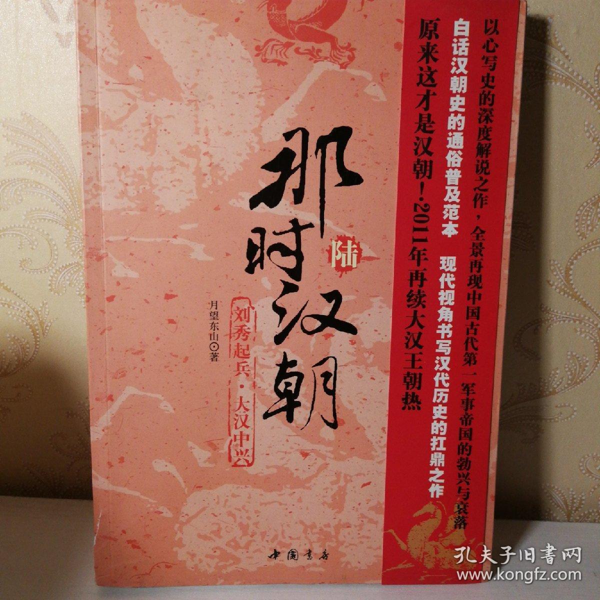那时汉朝陆刘秀起兵大汉中兴