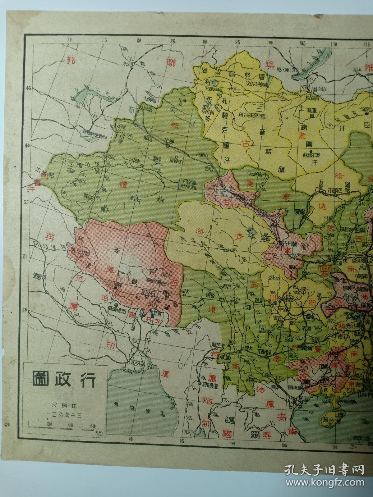 民国极罕见地图 抗日战争时期 中华民国行政图16开中华民国地图 内有